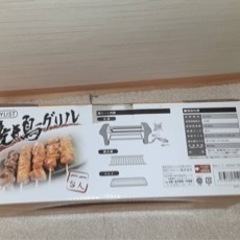 【取引決定しました】焼き鳥器の画像