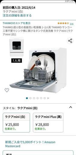 THANKO 食器洗い乾燥機