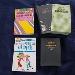 韓国語　本