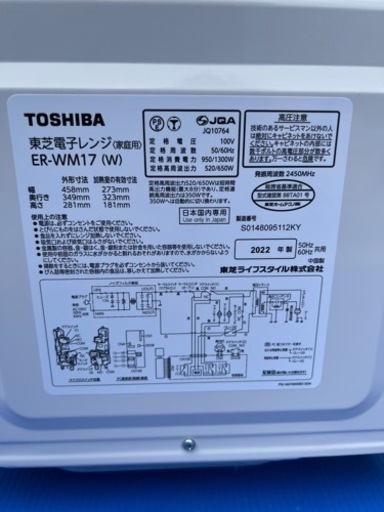 TOSHIBA電子レンジ　2022年製