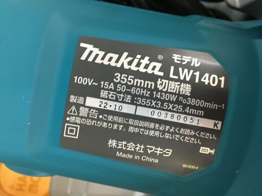 マキタ　LW1401　切断機　新品　刃物外径355ｍｍ　クイックバイス付　【ハンズクラフト宜野湾店】