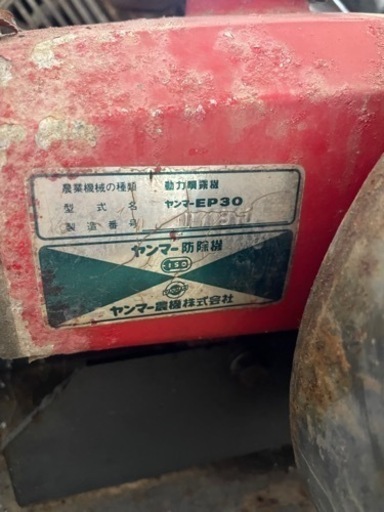 ヤンマー動噴霧機。