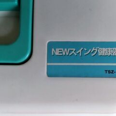 NEWスイング健康器　TSZ-10の画像
