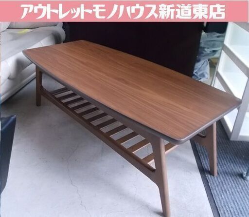 センターテーブル 簡易清掃 幅120cm ニトリ リブレス120 ブラウン 重厚感 カフェ 家具 リビング 札幌市東区 新道東店