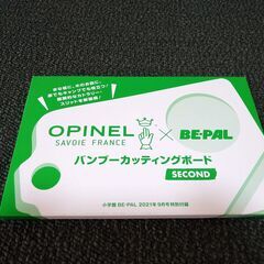 【500円】【カッティングボード】【BE-PAL付録】