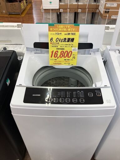 ｱｲﾘｽｵ-ﾔﾏ　6.0kg洗濯機　HG-353