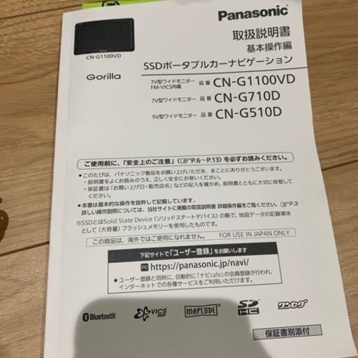 Panasonic ゴリラ CN-G710D