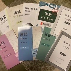 簿記2.3級教材