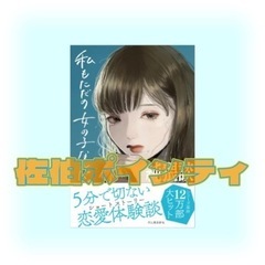 純猥談　私もただの女の子なんだ 純猥談編集部／編