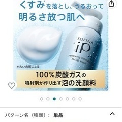 SOFINA iP リニュームースウォッシュの画像