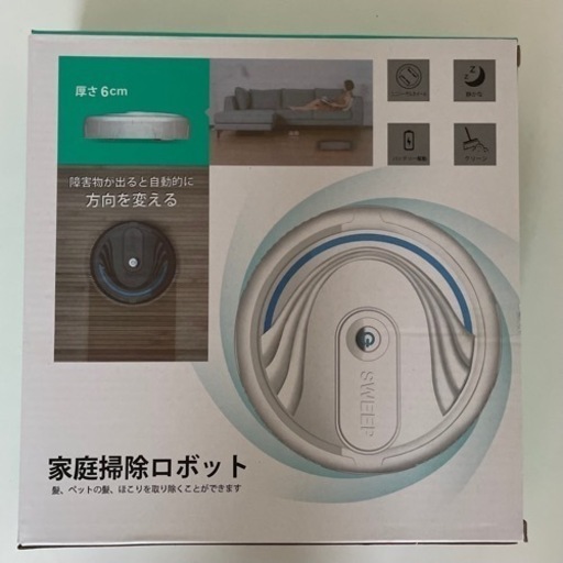 家庭掃除ロボット