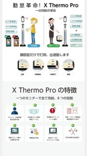 大幅値下げ！★新品・未使用★ AI サーモカメラ非接触検温器　勤怠管理システム付