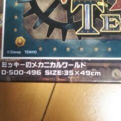 ジグゾーパズル　500ピースの画像