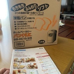 象印　パンくらぶ　未使用品4500→3000円にお値下げ