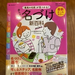 名付け新百科