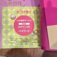 名付け新百科の画像
