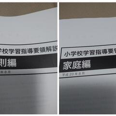小学校・中学校 学習指導要領解説の画像