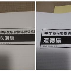 小学校・中学校 学習指導要領解説の画像