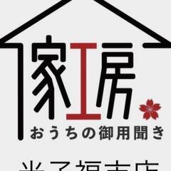 ハウスクリーニング補佐【急募‼️明日25日】