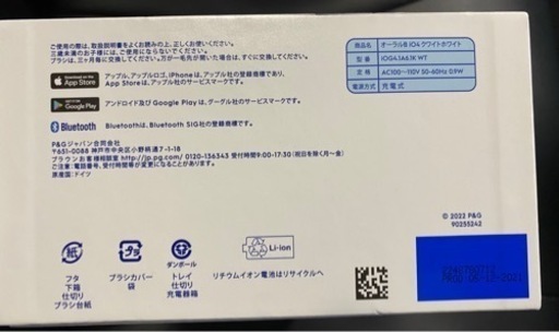 ブラウン電動歯ブラシ(未開封新品) 延長保証付