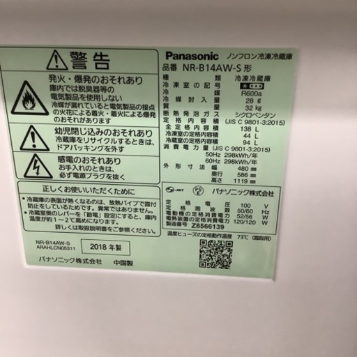 Panasonic パナソニック　冷蔵庫　NR-B14AW 138L 2018年製
