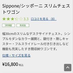 本日値下げ　スリムチェストワゴン

