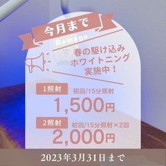 佐野市♦︎ホワイトニングRemago minni【リマゴミニ】地...