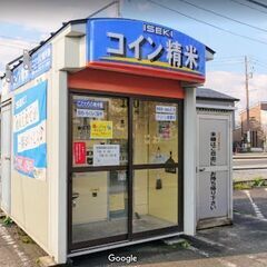 米ぬか 無料 会津若松市一箕町八幡 コイン精米機 ご自由にお持ち帰りくださいの画像