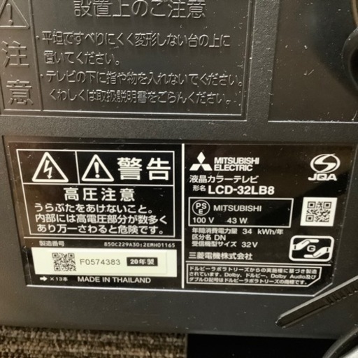MITSUBISHIの液晶テレビ　『LCD-32LB8　2020年製』が入荷しました