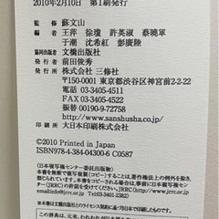 中国語(繁体字)  台湾華語 辞書 未使用の画像