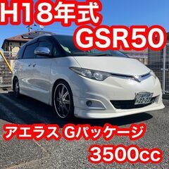 トヨタ エスティマ アエラスGパケ GSR50 個人出品