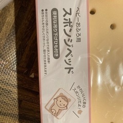 新品　スポンジベッド　お風呂　ベビーの画像