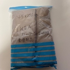 ＊IKEA＊ベージュ＊カーテン＊2枚組