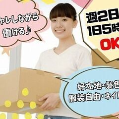 ＼ネットショップ運営STAFF／梱包・検品・発送、簡単&単純作業！