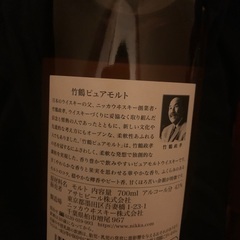 山崎 12年 竹鶴 700ml 新品の画像