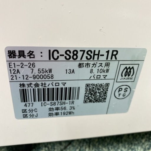 【ご来店限定】＊パロマ 都市ガスコンロ 2021年製＊0323-5