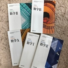 高校数学　教科書