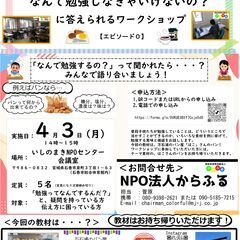 【あと1名！】4月3日(月)　"なんで勉強しなきゃいけないの？"...