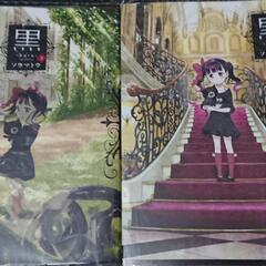 [値下げ!]美品！フルカラー連載完全収録！ソウマトウマンガ黒1,...