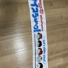 ういちの江戸川ナイスう〜のタオル