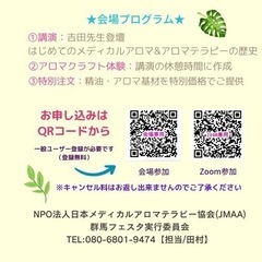 メディカルアロマフェスタinぐんまの画像