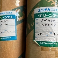 値下げ！新品未使用　人工芝生　ユニチカ　グリーンアイSW440 2本の画像