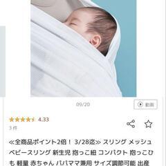 《新品未使用》メッシュスリング 抱っこ紐 新生児から使用可能の画像