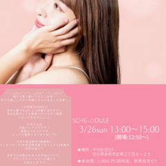 3/26 13:00〜スキンケアイベント@金沢