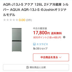 冷蔵庫無料で引き取ってくださる方探しています。