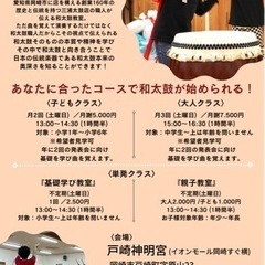 【岡崎市】HIOKI和太鼓教室