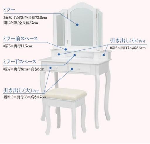 白色ドレッサー(椅子付き)