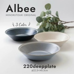 美濃焼　Albeeシリーズの画像