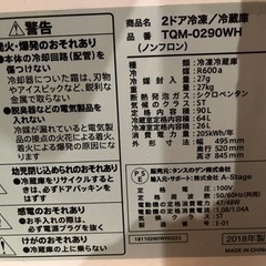 冷蔵庫 単身用 タンスのゲン 2ドア TQM-0290WH 渋谷区初台にて取引可能な人の画像