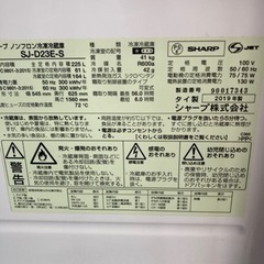 SHARP冷蔵庫 2ドア 225L  美品 2019年製  SJ-D23E-S  リサイクルショップ宮崎屋　住吉店23.5.24Fの画像